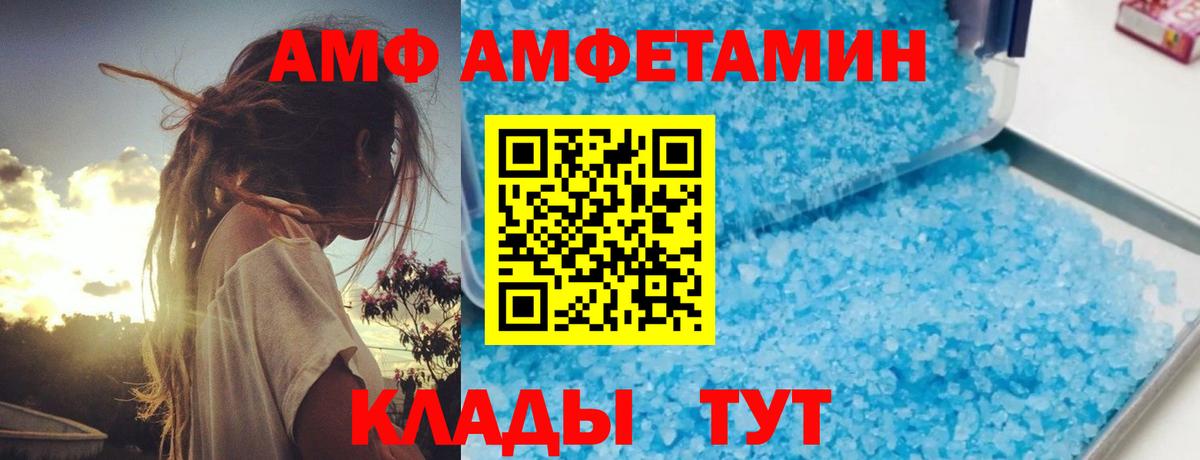 АМФ  АМФЕТАМИН  Горячий Ключ  Вход с VPN  АМФ 98% 