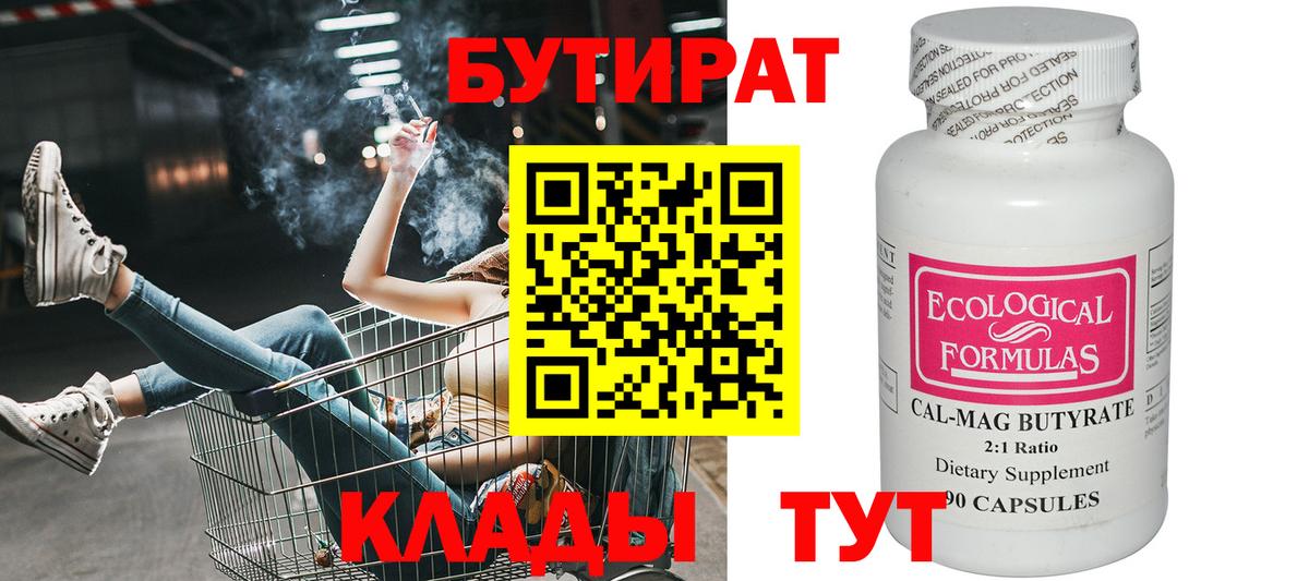 Горячий Ключ  Бутират оксана  БУТИРАТ  Вход с VPN 