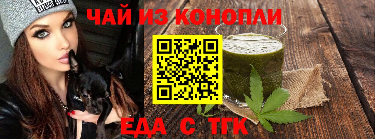 Горячий Ключ  Еда ТГК марихуана  Вход с VPN 
