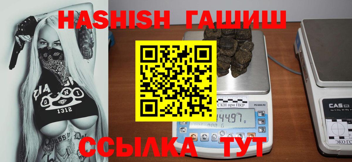 ГАШ Premium Горячий Ключ