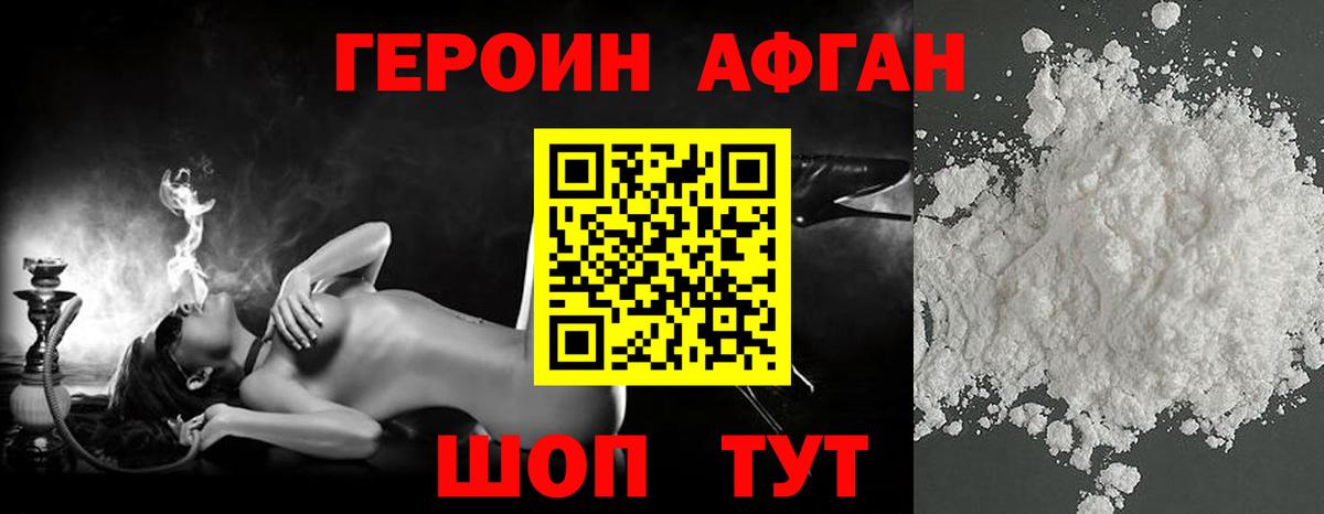 Героин VHQ  Героин  Горячий Ключ  Вход с VPN 