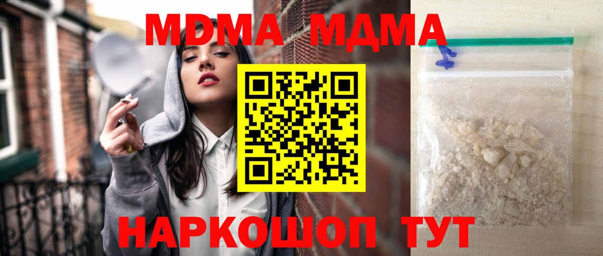 MDMA кристаллы Горячий Ключ