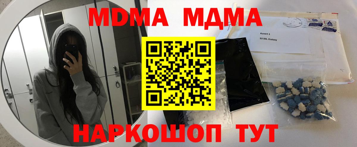 МДМА  MDMA crystal  Вход с VPN  Горячий Ключ 