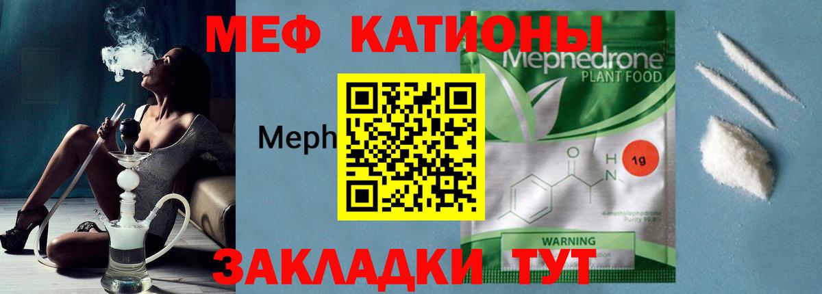 Мефедрон Горячий Ключ