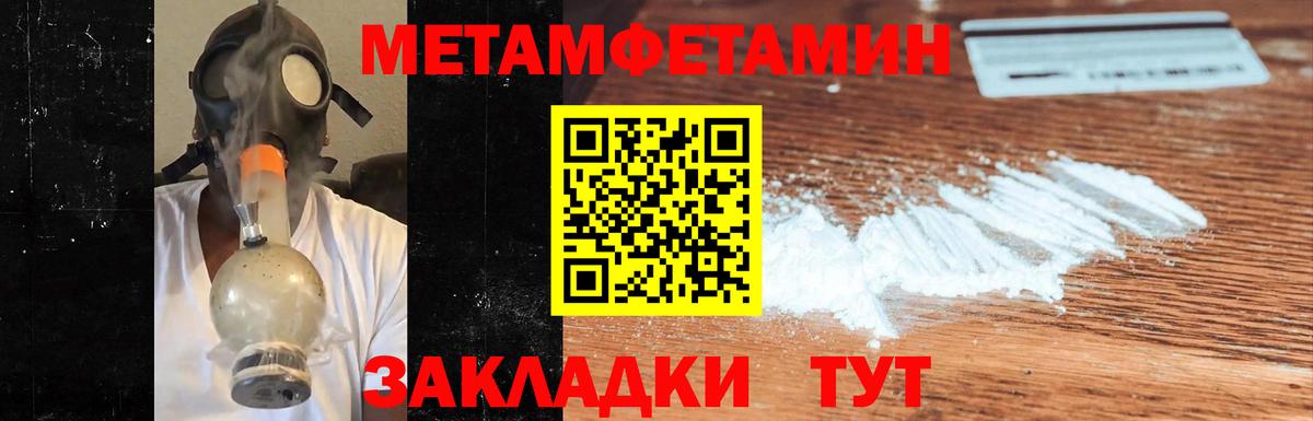 МЕТАМФЕТАМИН кристалл Горячий Ключ
