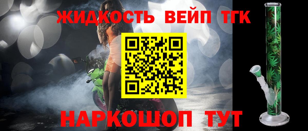 Горячий Ключ  ТГК жижа  Вход с VPN 
